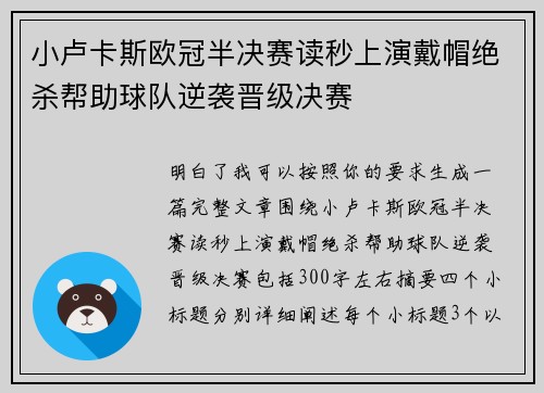 小卢卡斯欧冠半决赛读秒上演戴帽绝杀帮助球队逆袭晋级决赛