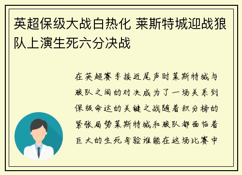 英超保级大战白热化 莱斯特城迎战狼队上演生死六分决战 英超保级大战白热化 莱斯特城迎战狼队上演生死六分决战