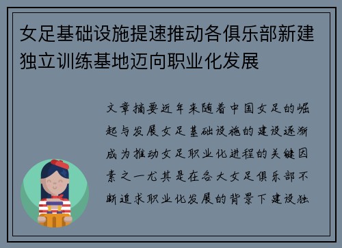 女足基础设施提速推动各俱乐部新建独立训练基地迈向职业化发展 女足基础设施提速推动各俱乐部新建独立训练基地迈向职业化发展
