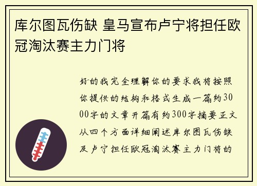 库尔图瓦伤缺 皇马宣布卢宁将担任欧冠淘汰赛主力门将 库尔图瓦伤缺 皇马宣布卢宁将担任欧冠淘汰赛主力门将
