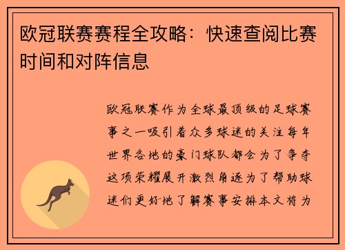 欧冠联赛赛程全攻略：快速查阅比赛时间和对阵信息