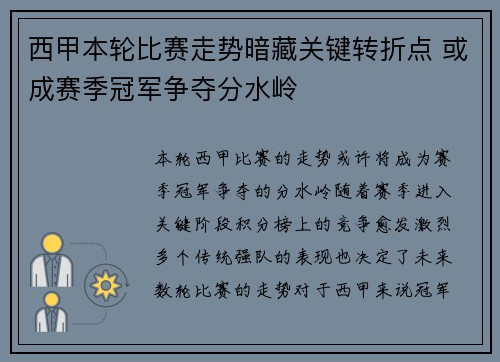 西甲本轮比赛走势暗藏关键转折点 或成赛季冠军争夺分水岭 西甲本轮比赛走势暗藏关键转折点 或成赛季冠军争夺分水岭